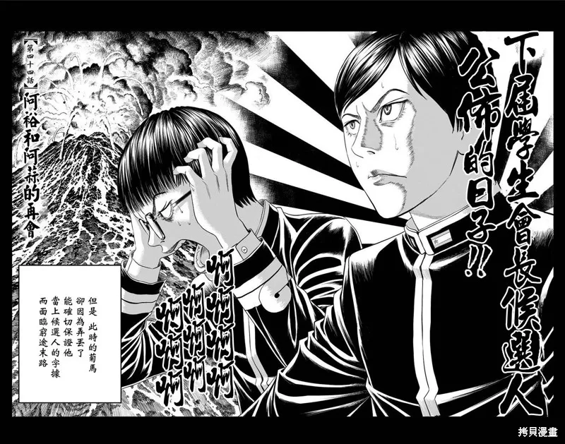帝一之國,第44话,第7张