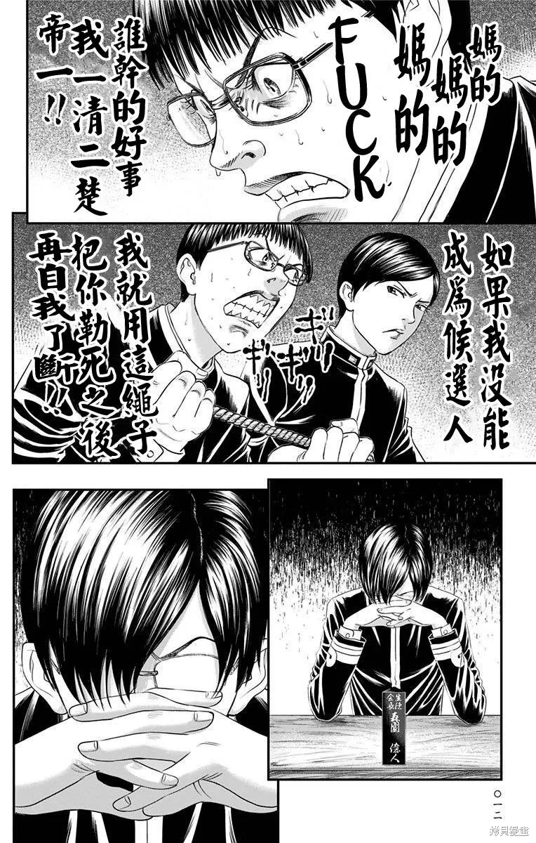 帝一之國,第44话,第8张