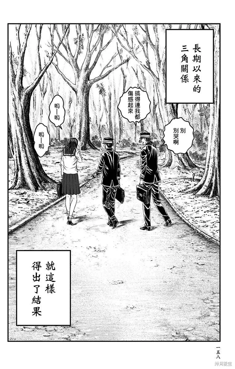帝一之國,第57话,第10张