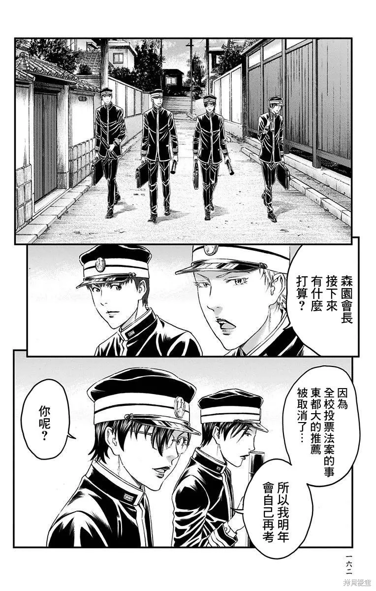 帝一之國,第57话,第14张