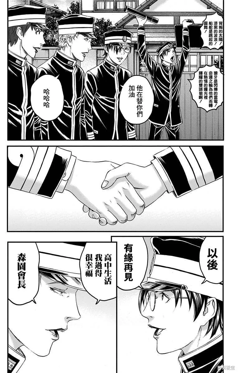 帝一之國,第57话,第16张