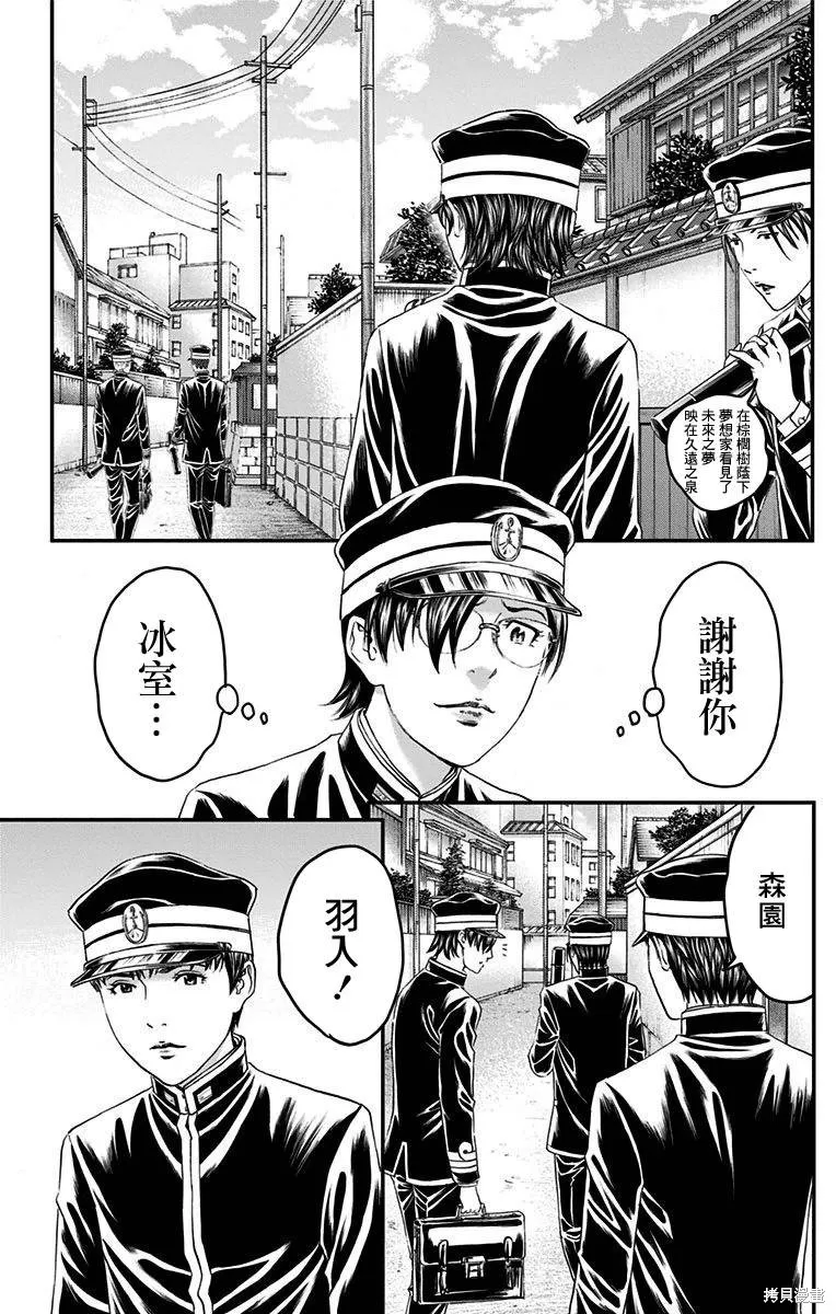 帝一之國,第57话,第17张