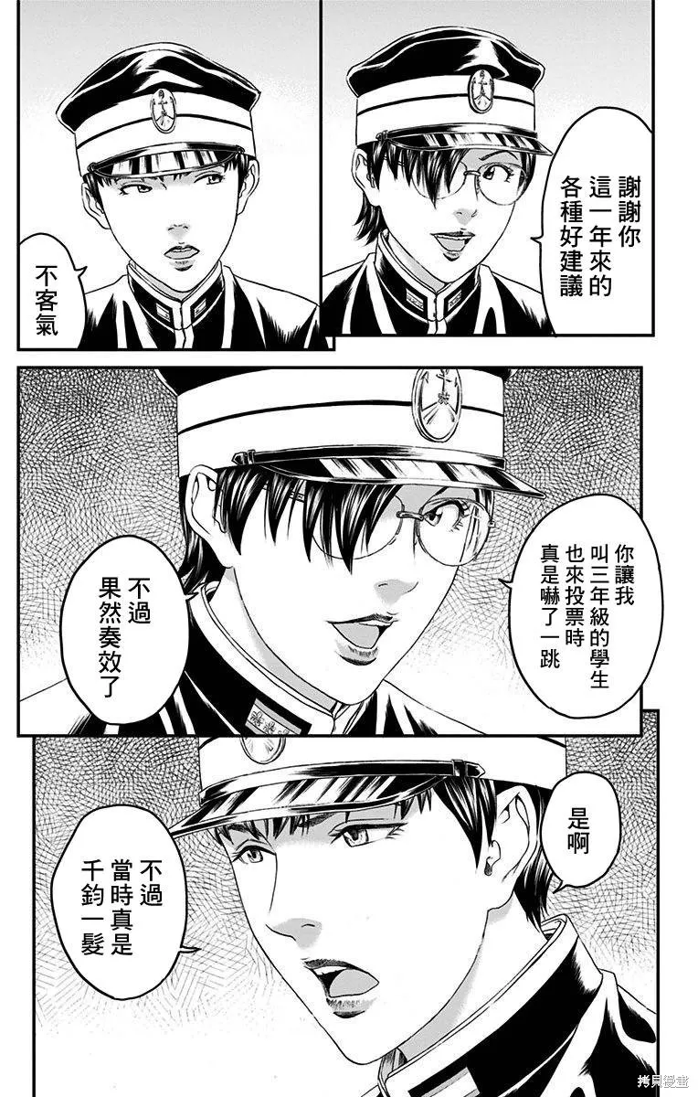 帝一之國,第57话,第18张