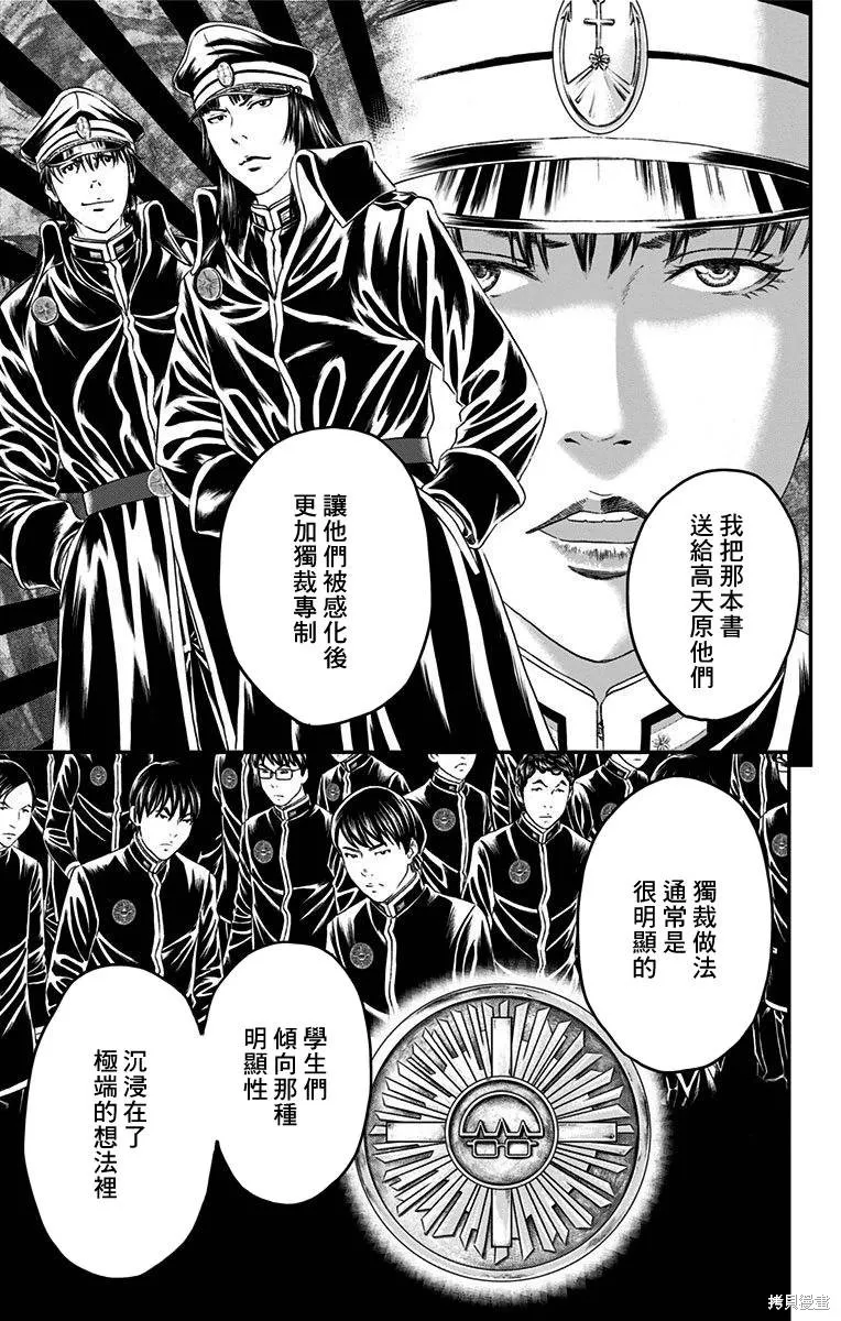 帝一之國,第57话,第19张