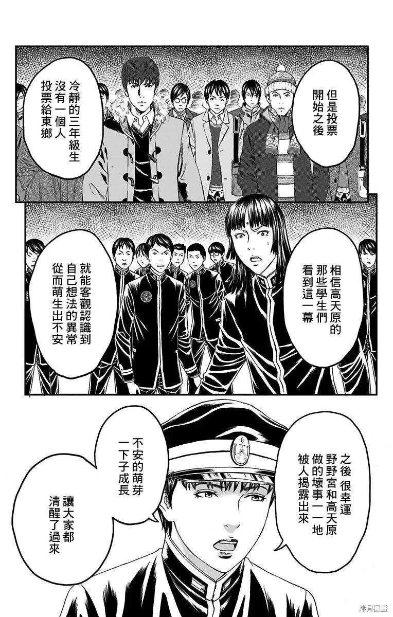 帝一之國,第57话,第20张