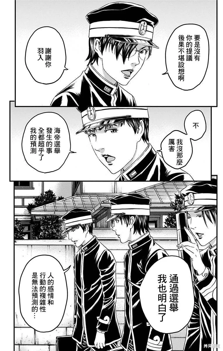 帝一之國,第57话,第21张
