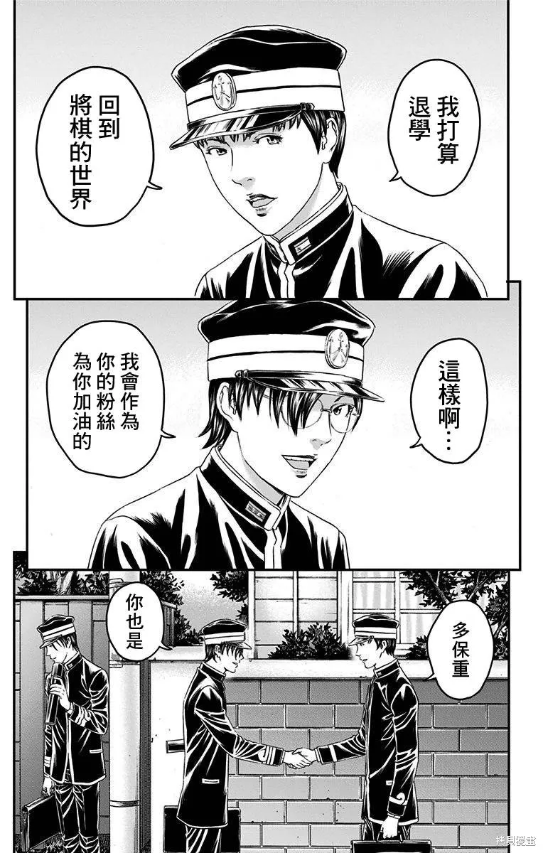 帝一之國,第57话,第22张