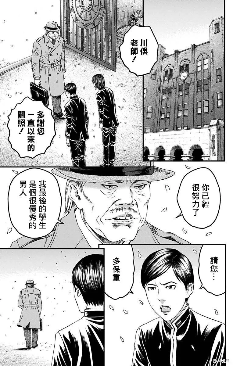 帝一之國,第57话,第23张