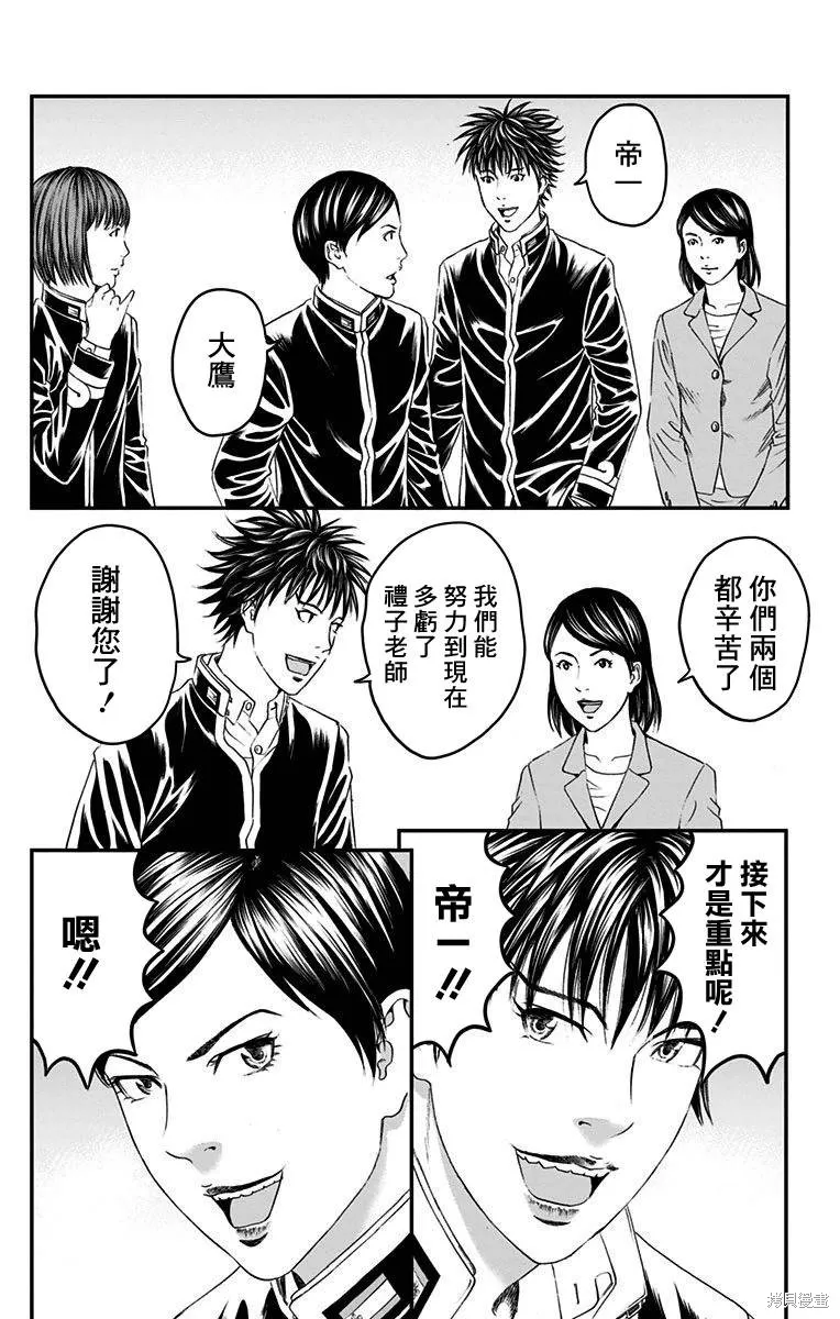帝一之國,第57话,第24张