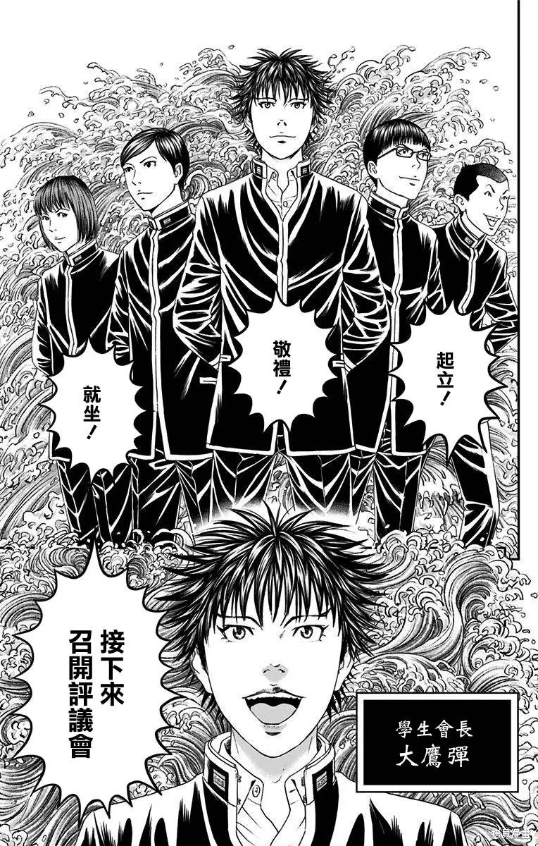 帝一之國,第57话,第25张