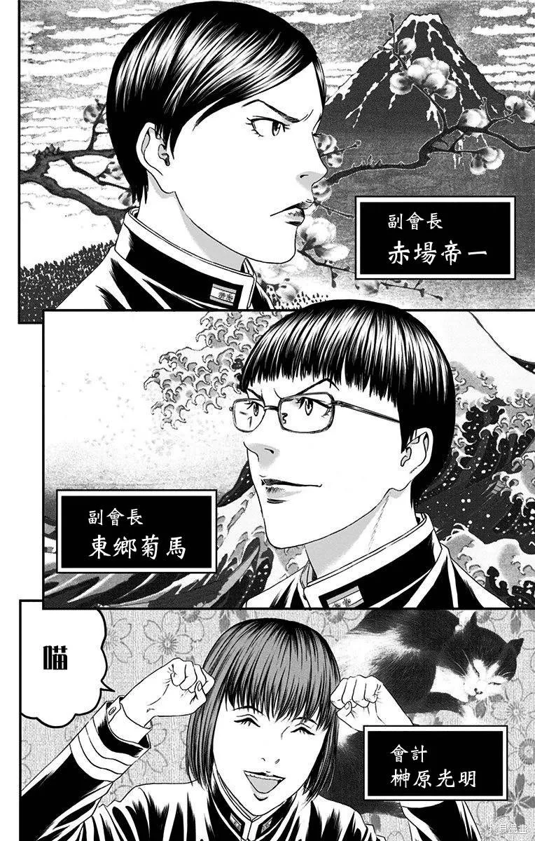 帝一之國,第57话,第26张