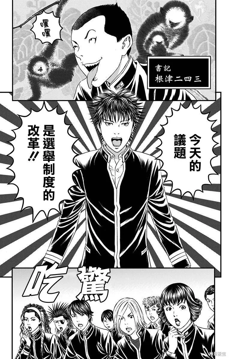 帝一之國,第57话,第27张