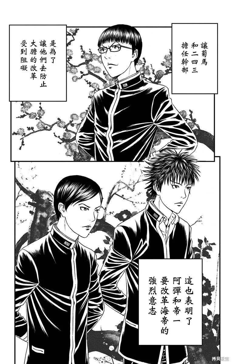 帝一之國,第57话,第28张
