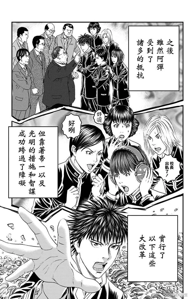 帝一之國,第57话,第29张