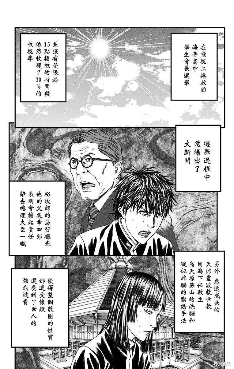 帝一之國,第57话,第3张