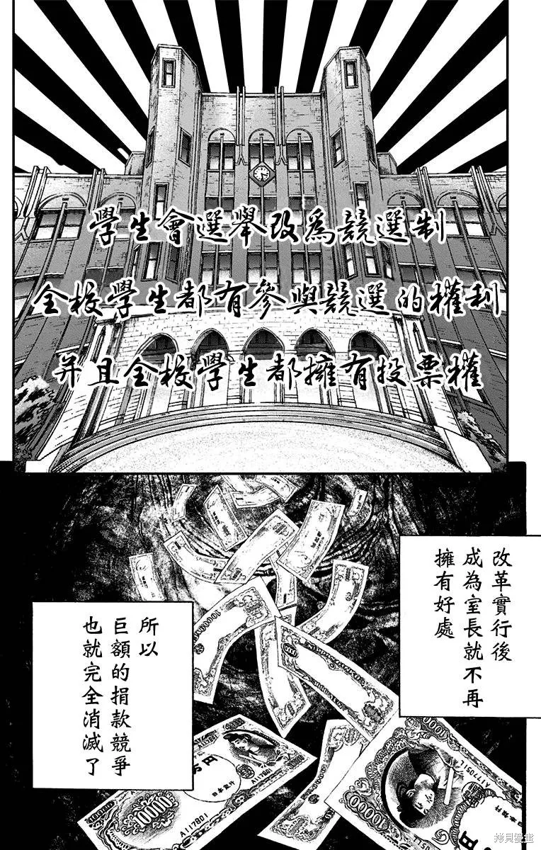 帝一之國,第57话,第30张