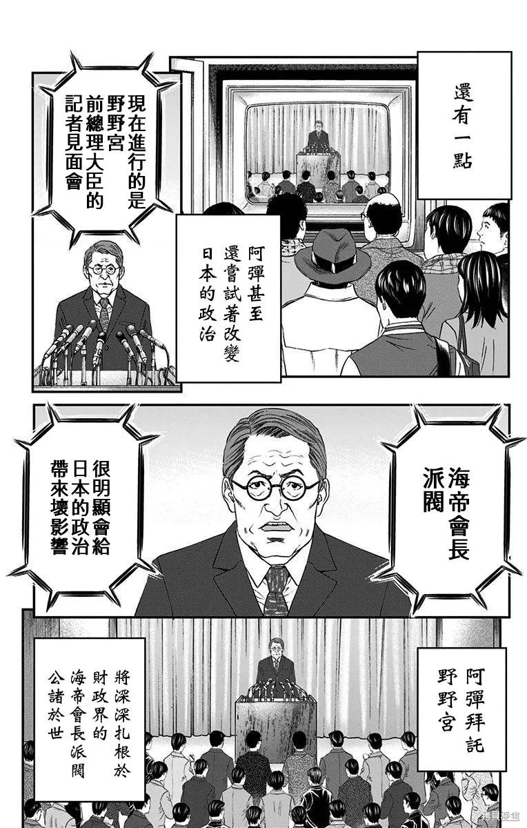 帝一之國,第57话,第31张