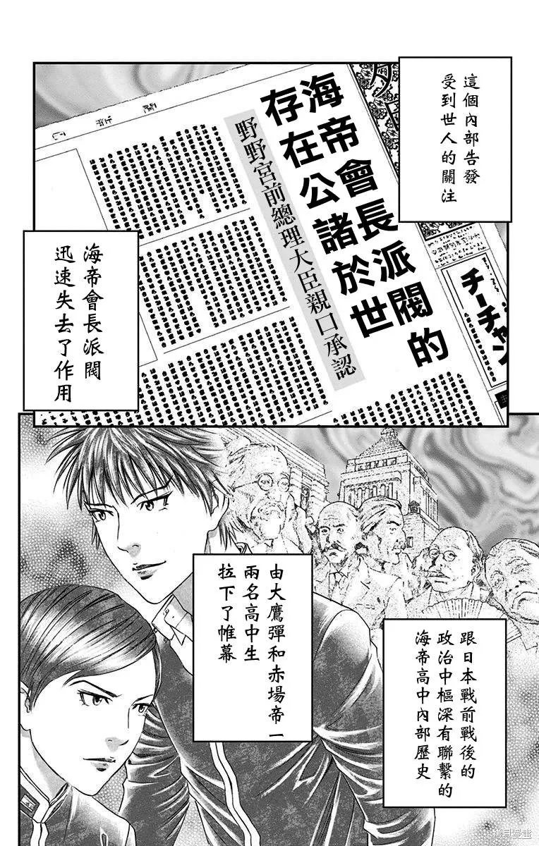 帝一之國,第57话,第32张