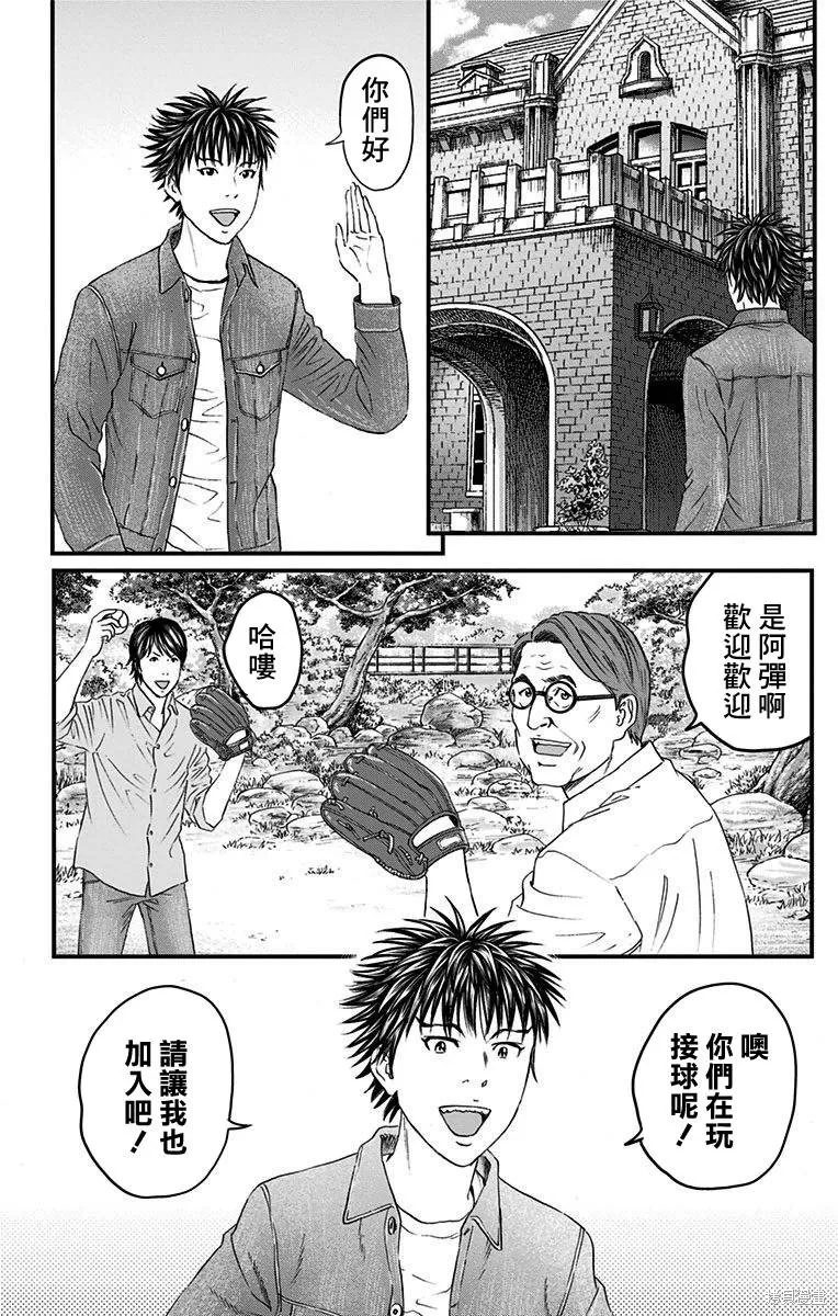 帝一之國,第57话,第33张