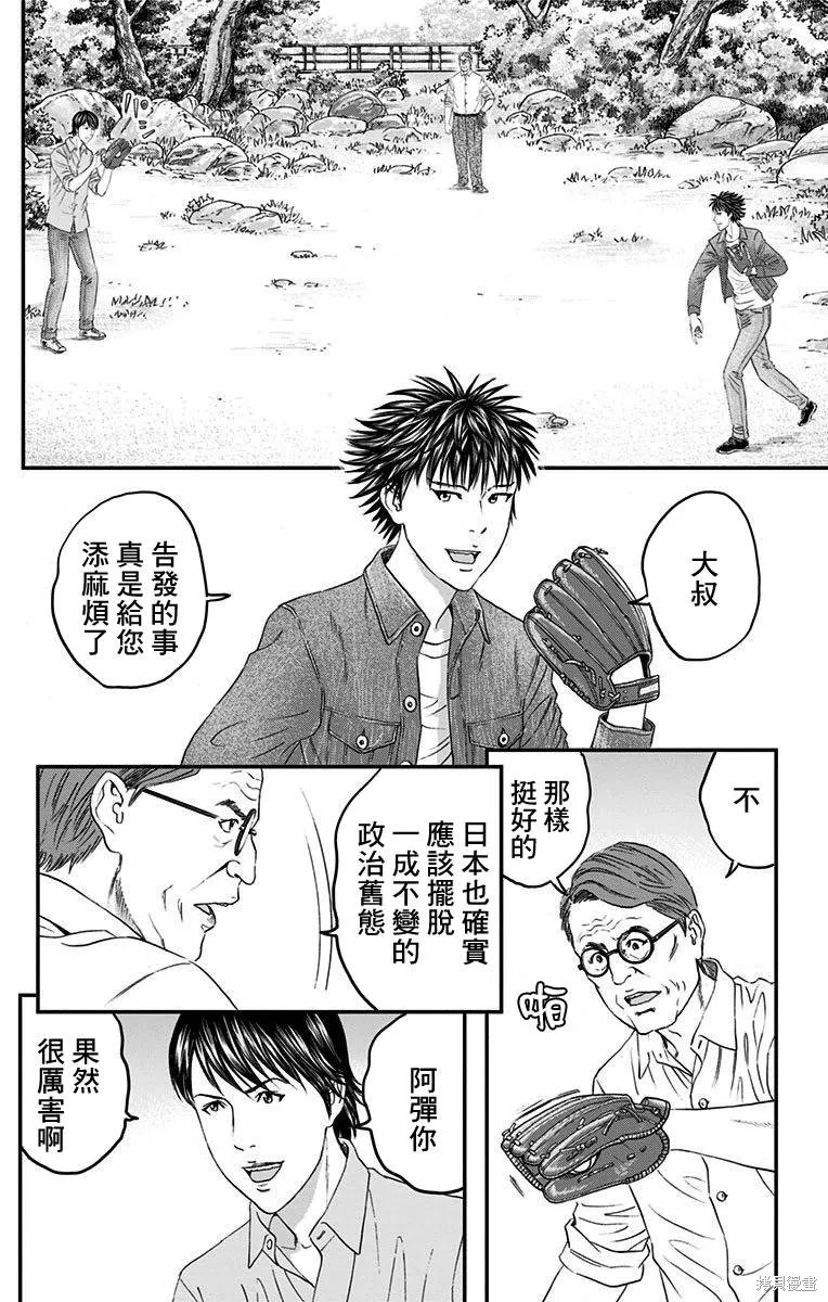 帝一之國,第57话,第34张