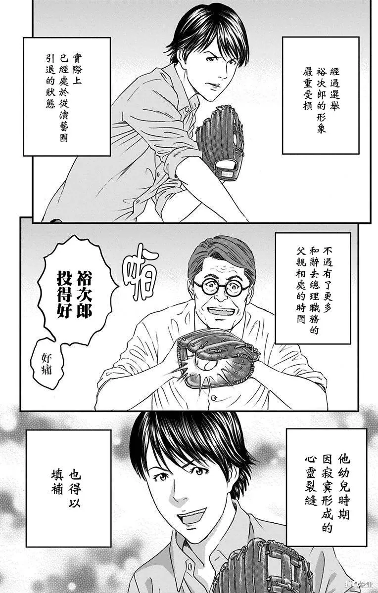帝一之國,第57话,第35张