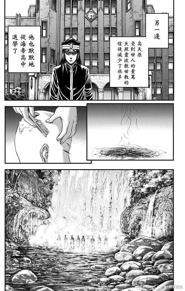 帝一之國,第57话,第36张