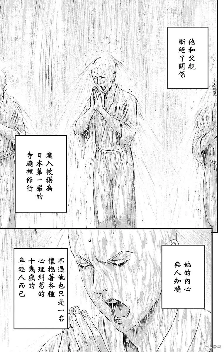 帝一之國,第57话,第37张