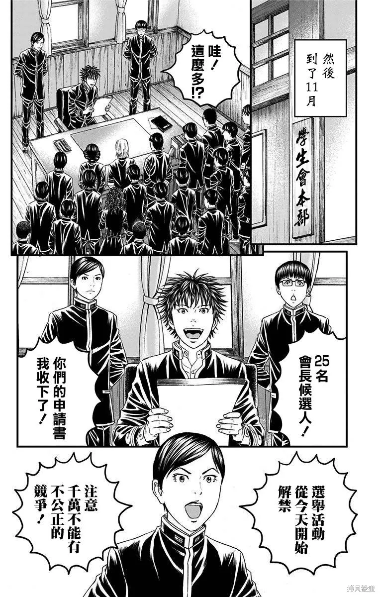 帝一之國,第57话,第38张