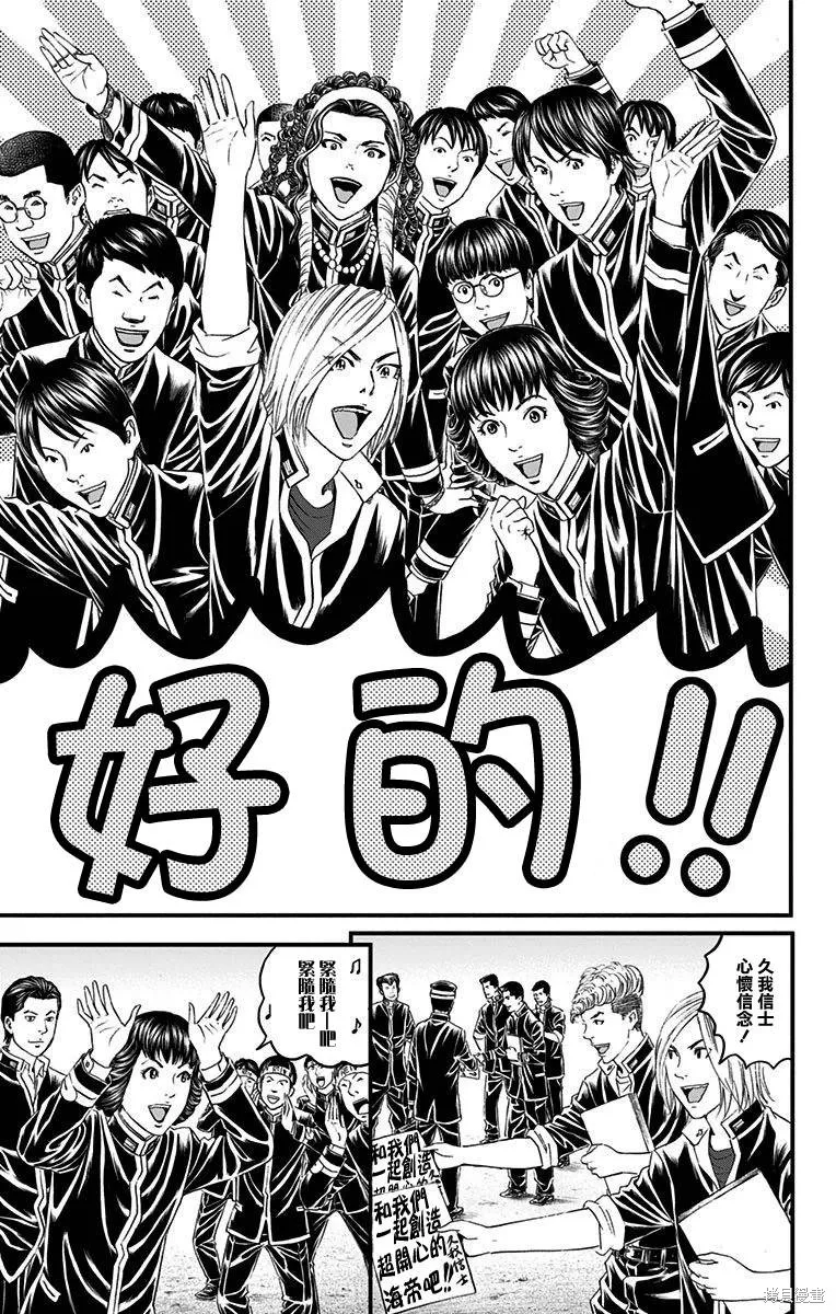 帝一之國,第57话,第39张