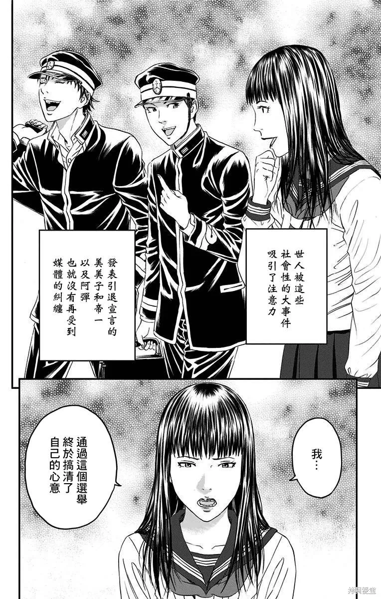 帝一之國,第57话,第4张