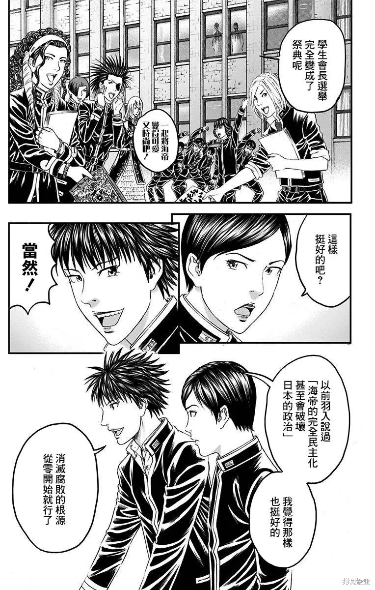 帝一之國,第57话,第40张