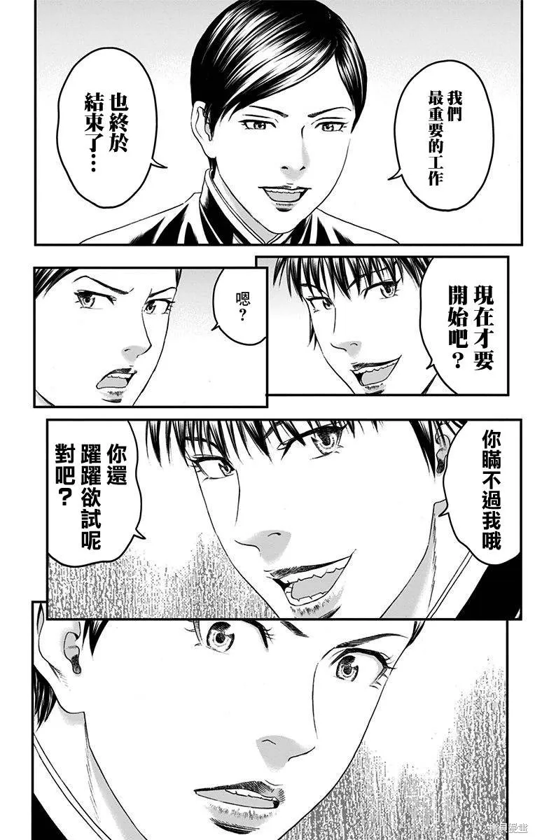 帝一之國,第57话,第41张