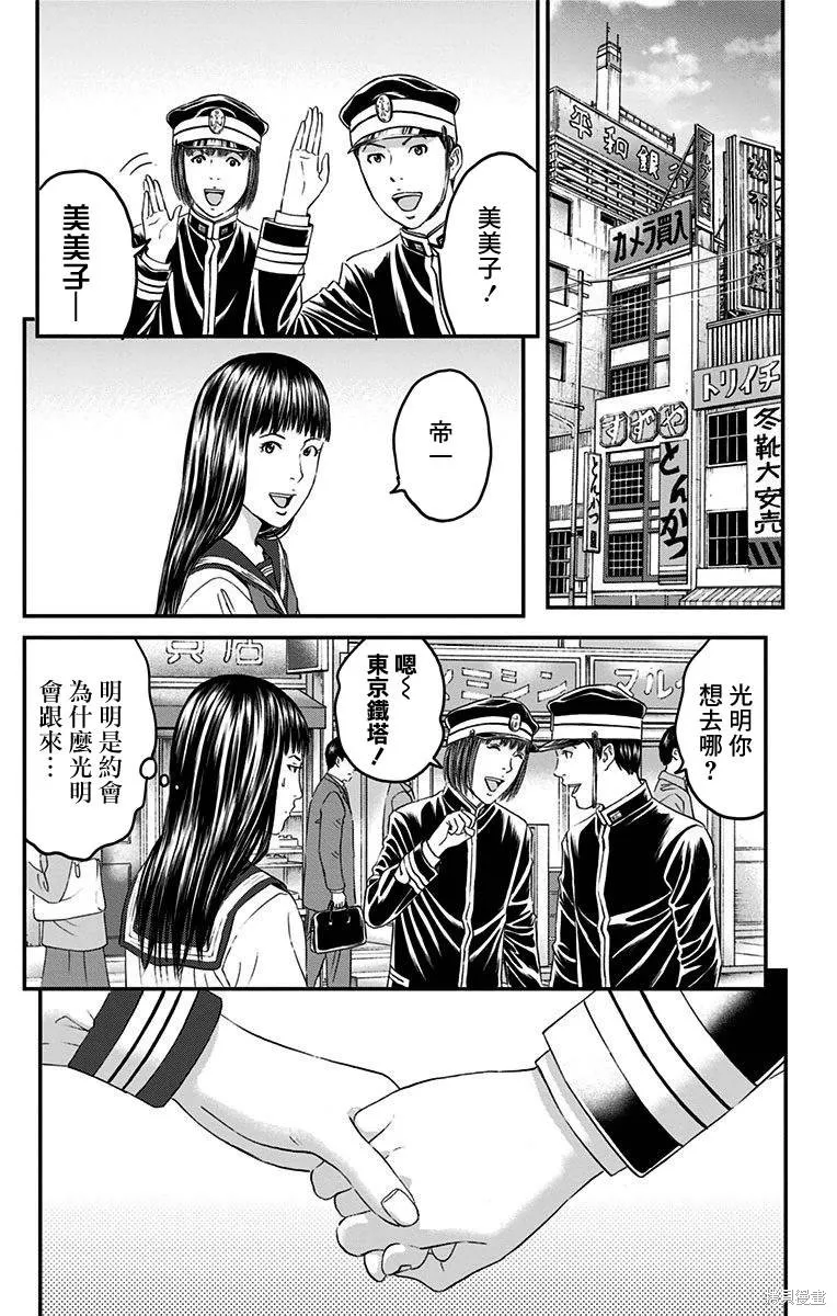 帝一之國,第57话,第42张
