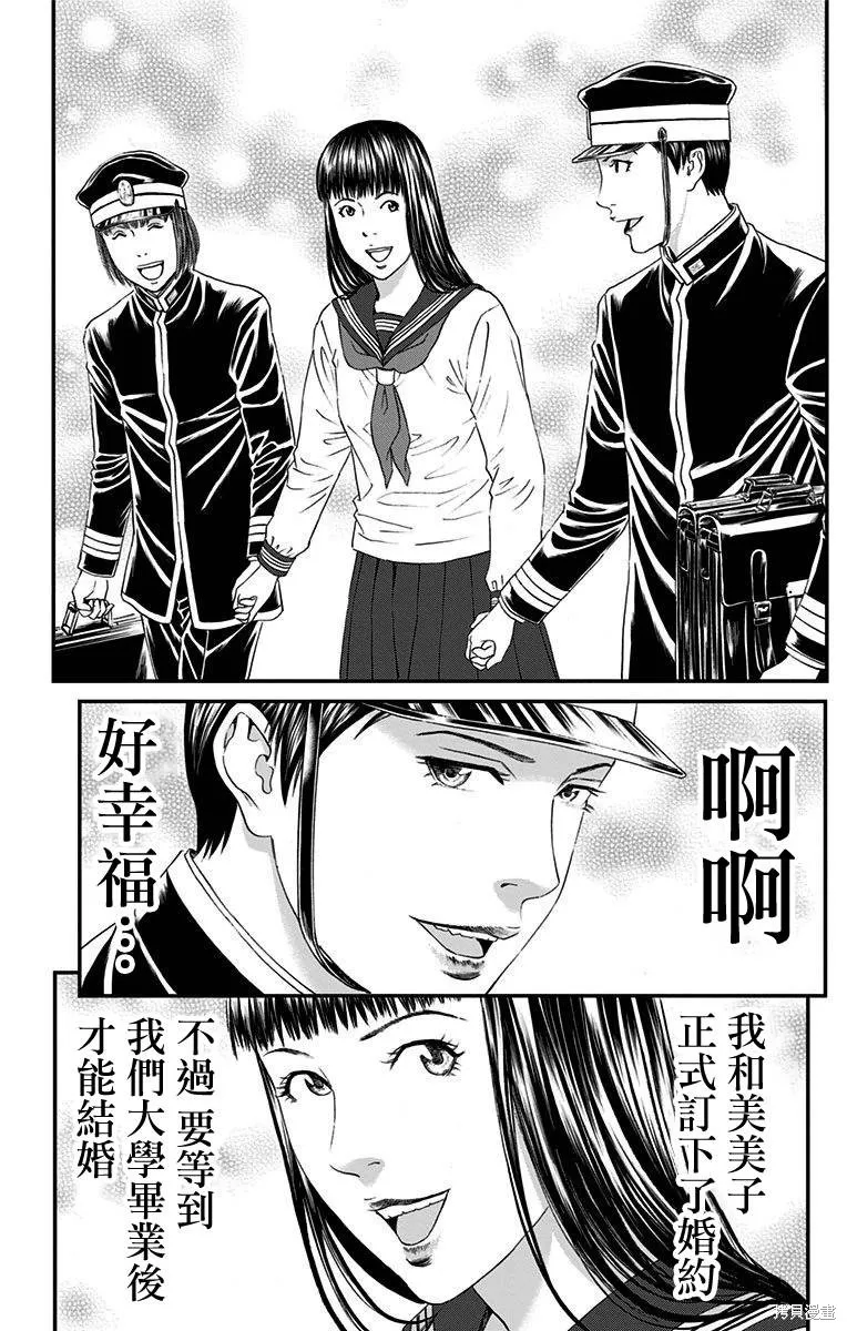 帝一之國,第57话,第43张