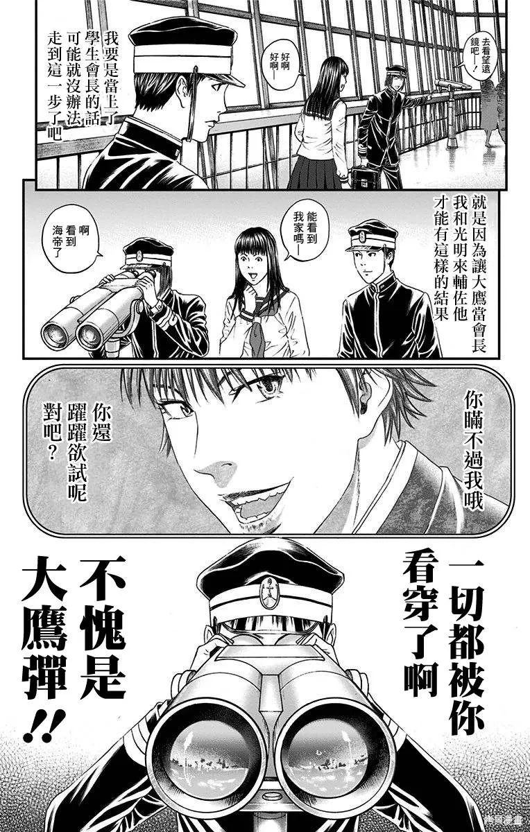 帝一之國,第57话,第45张