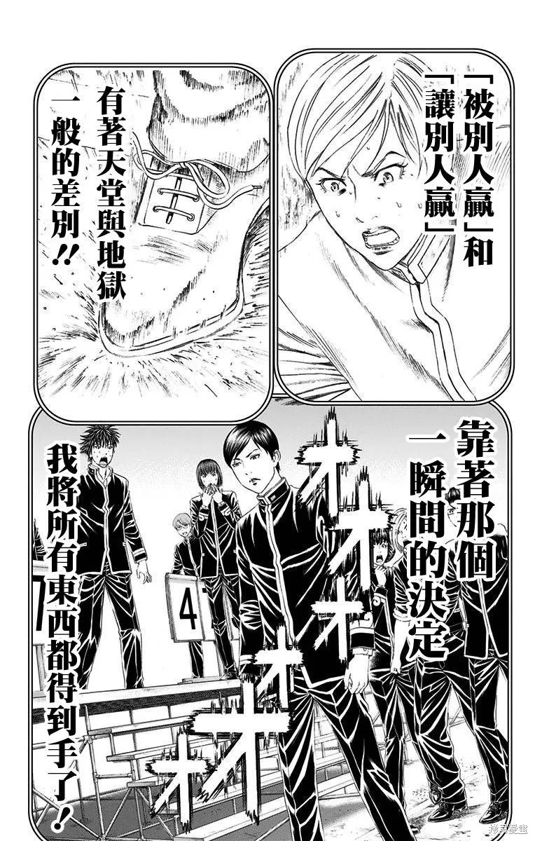 帝一之國,第57话,第47张