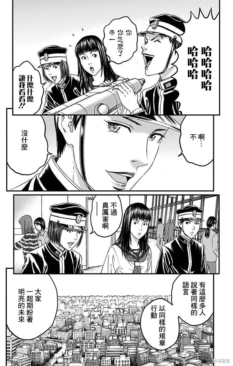 帝一之國,第57话,第49张