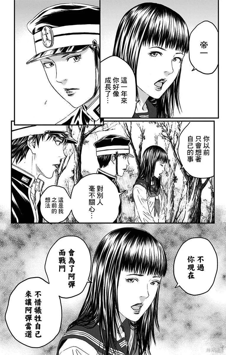 帝一之國,第57话,第5张