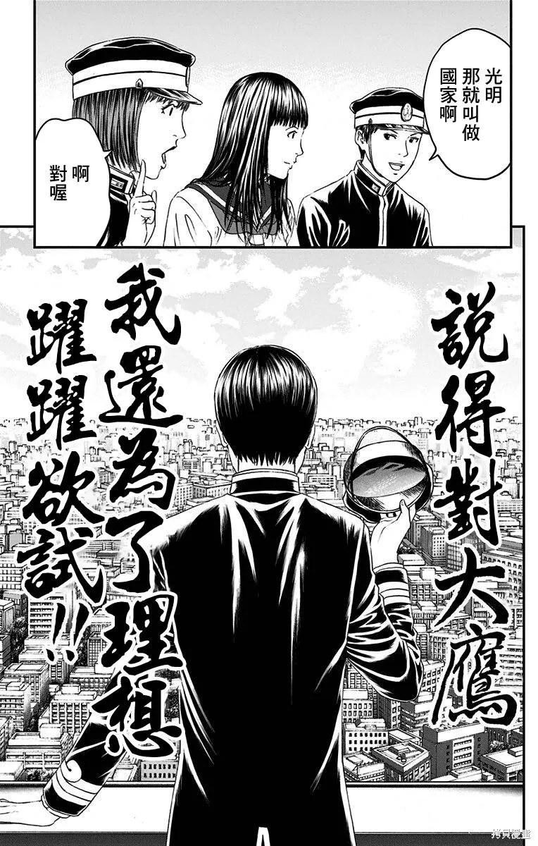 帝一之國,第57话,第50张