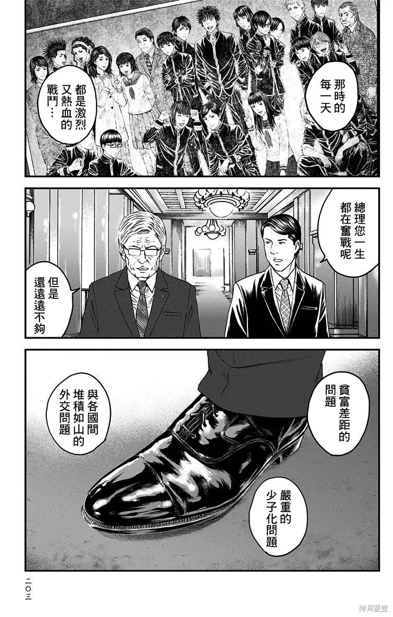 帝一之國,第57话,第53张