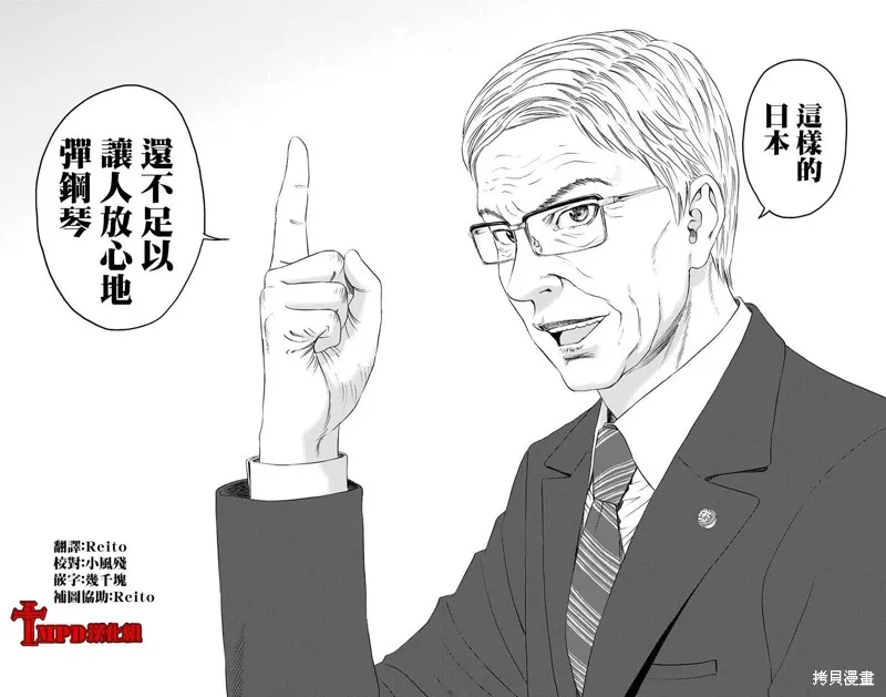 帝一之國,第57话,第54张
