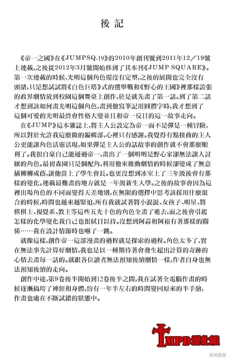 帝一之國,第57话,第55张