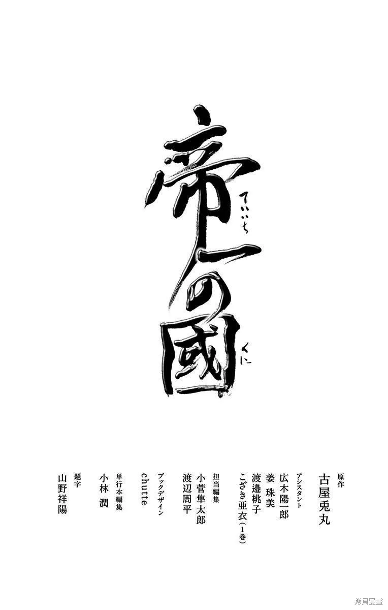 帝一之國,第57话,第57张
