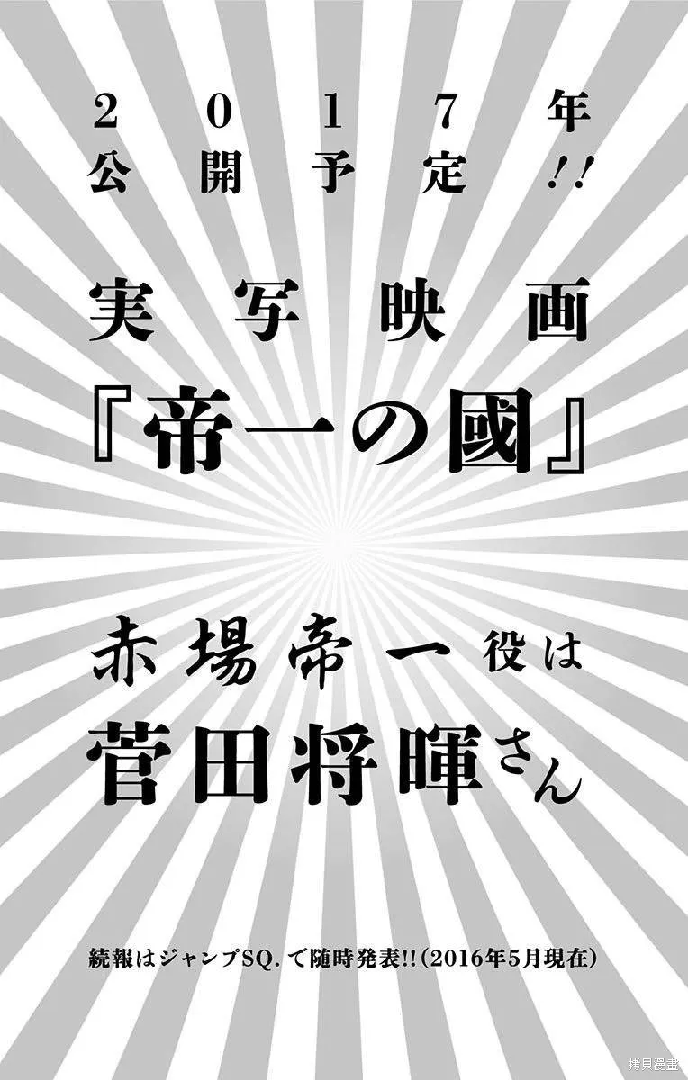 帝一之國,第57话,第58张
