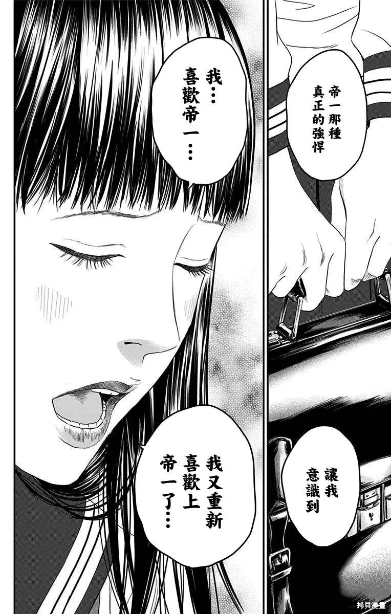 帝一之國,第57话,第6张