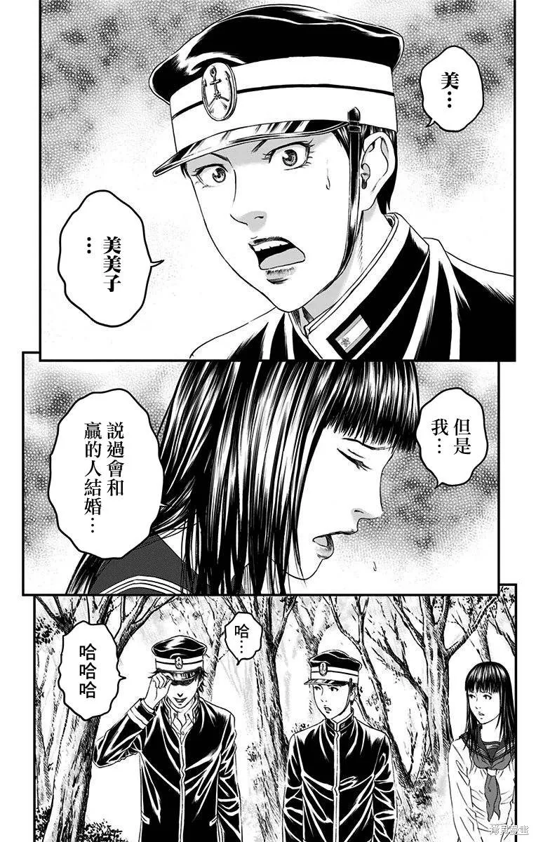 帝一之國,第57话,第7张