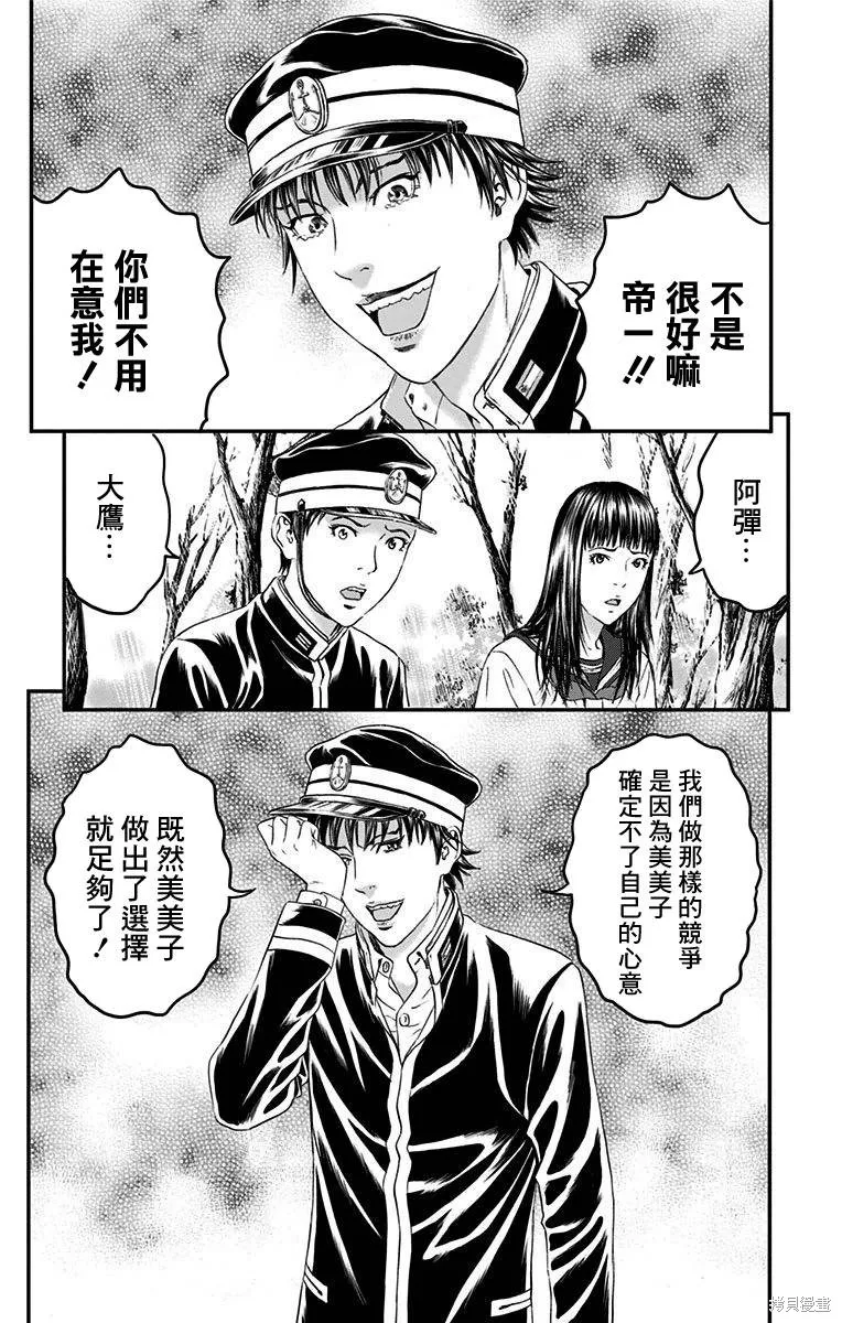 帝一之國,第57话,第8张