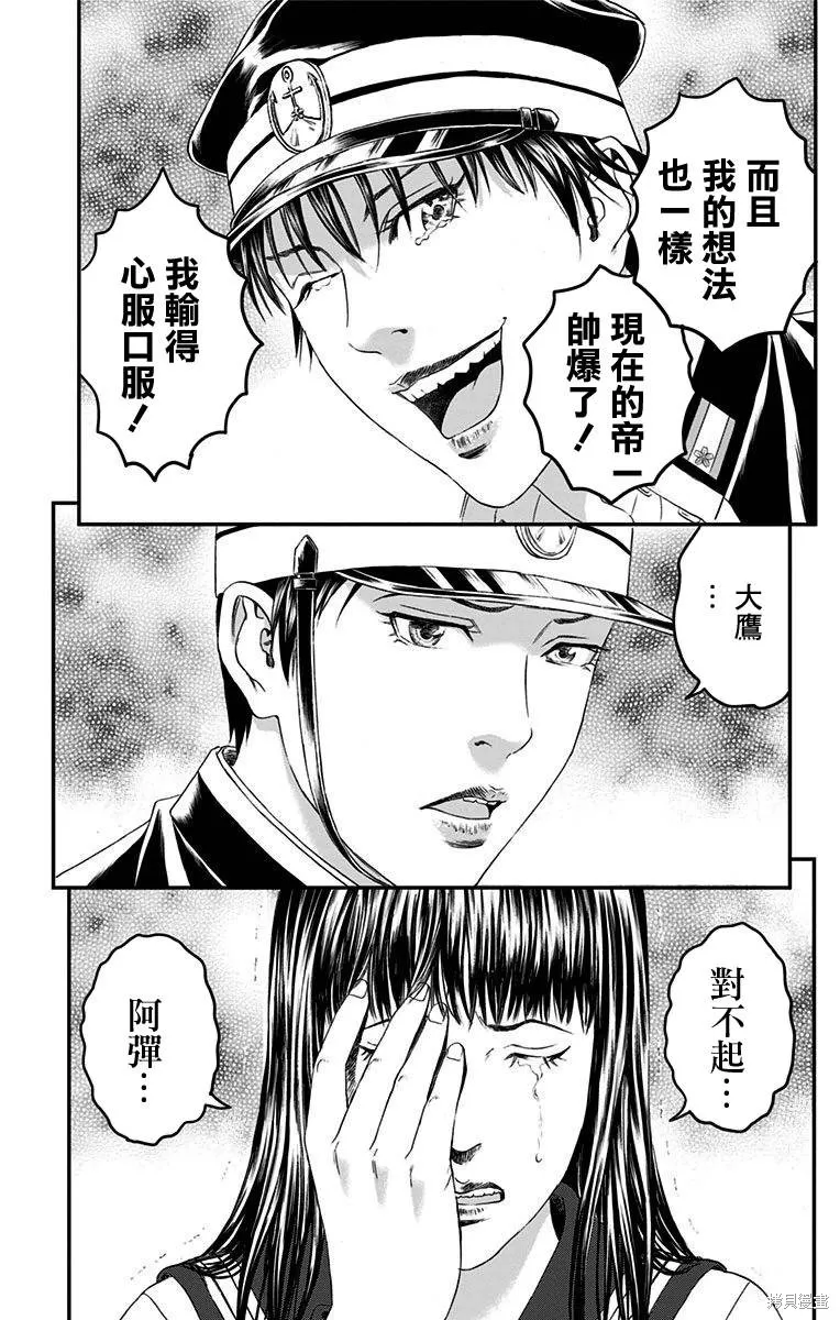 帝一之國,第57话,第9张