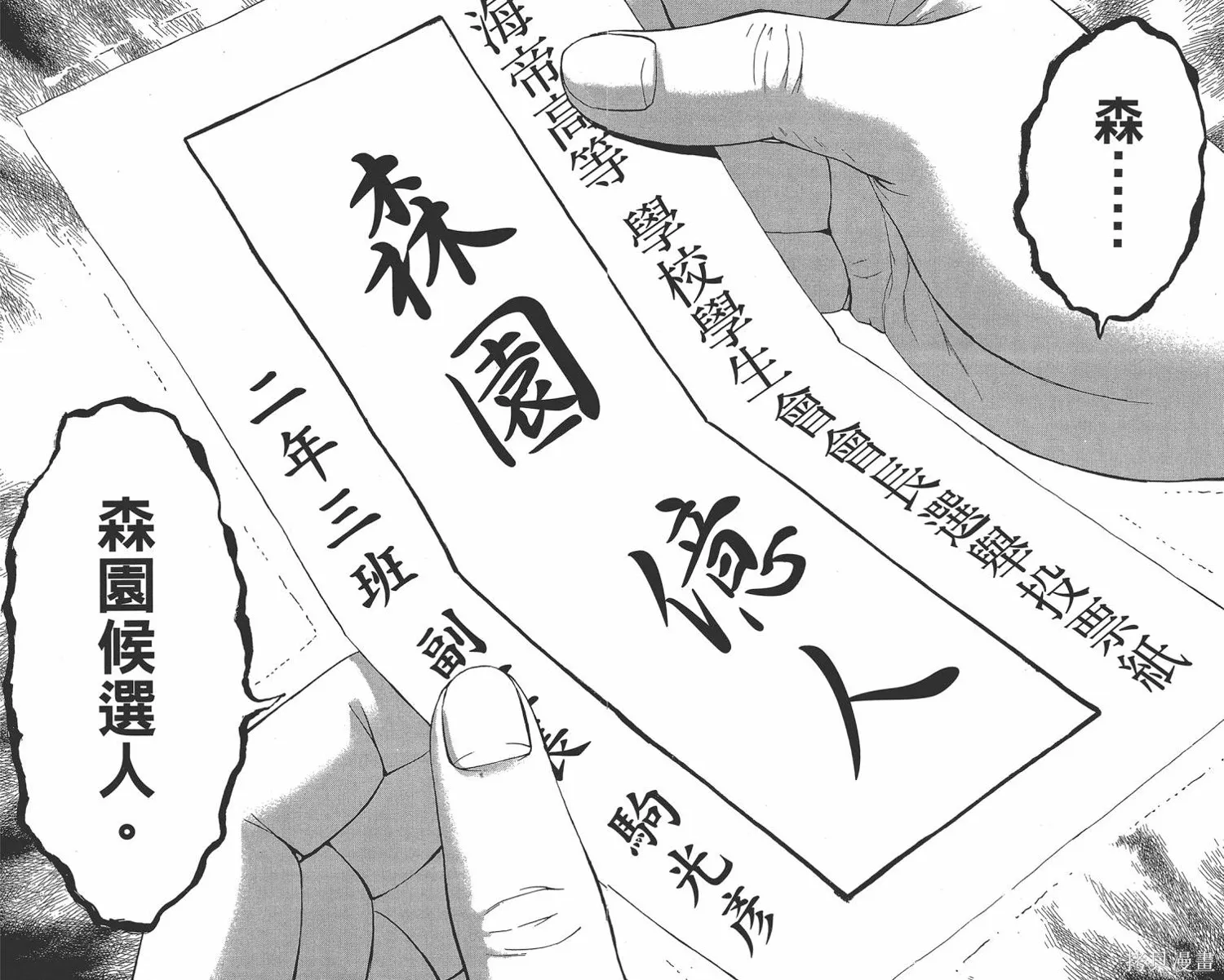 帝一之國,第06卷,第101张
