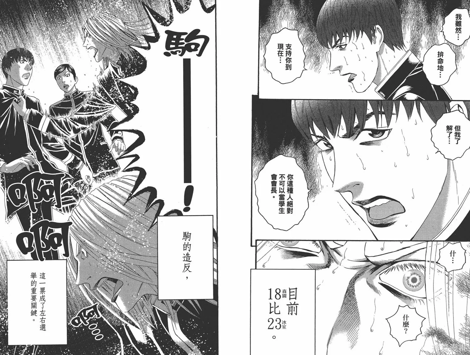 帝一之國,第06卷,第103张
